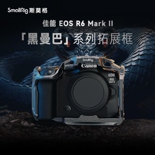 Smog (SmallRig) กรอบขยายกล้อง ไมโคร สีดํา สําหรับกล้อง Canon R6 Mark II (4161)