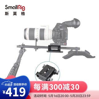 Smallrig SmallRig SmallRig SLR อุปกรณ์เสริมฐานขาตั้งกล้อง 1798