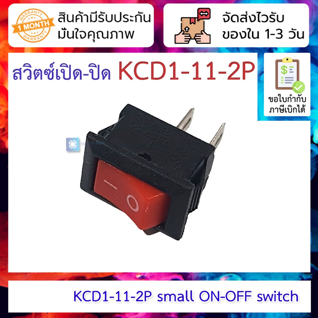สวิตซ์เปิด-ปิด KCD1-11-2P small ON-OFF switch