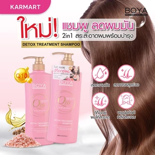 Boya Q10 Detox Treatment Shampoo 500ml ดีท็อกซ์ทรีทเมนท์แชมพู.