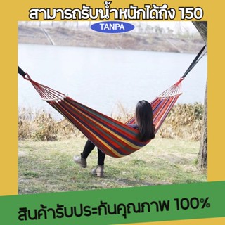 TANPA เปลผ้าใบ เปลญวนกลางแจ้ง แบบพกพา สามารถรับน้ำหนักได้ถึง 150 กิโลกรัม เปลสีรุ้ง ขนาดใหญ่