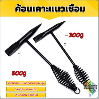 RUFI ค้อน เคาะ แนวเชื่อม สแลก ค้อนเคาะแนวเชื่อม 300 กรัม 500 กรัม Spring hammer