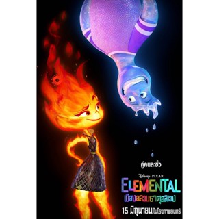 DVD เมืองอลวนธาตุอลเวง (2023) Elemental (เสียง ไทย(โรง) /อังกฤษ | ซับ อังกฤษ) DVD