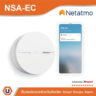 Netatmo Smart Smoke Alarm เช็นเชอร์ตรวจจับควันอัจฉริยะ แจ้งเตือนสมาร์ทโฟนทันทีเมื่อตรวจพบควัน มีแบตเตอร์รี่ในตัว NSA-EC