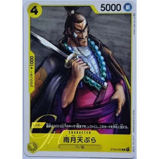 One Piece Card Game [ST09-002] Uzuki Tempura (Common)