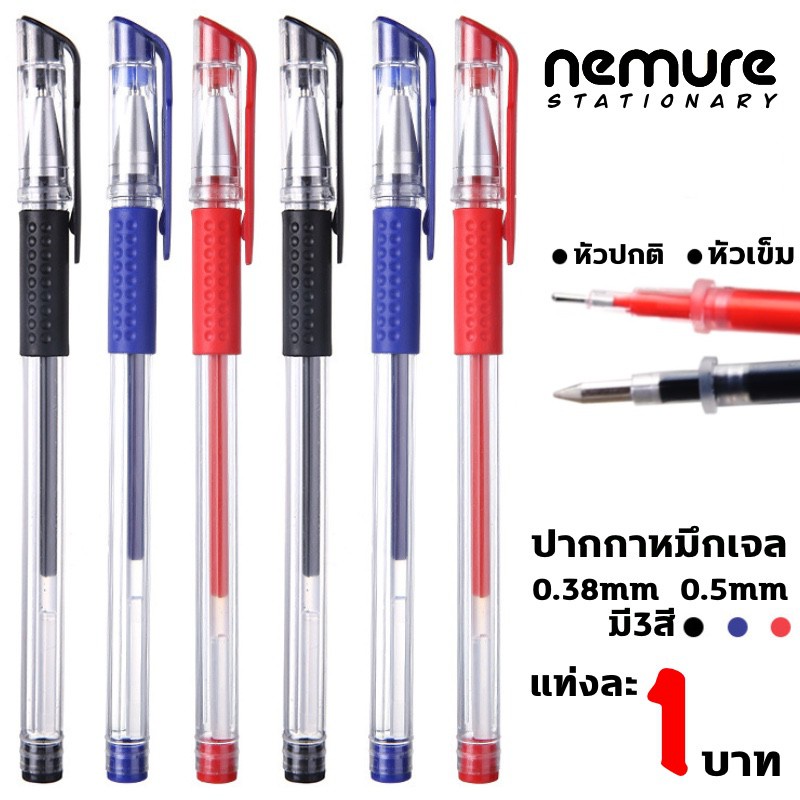 (P-022) ปากกาเจล มี3สี 0.5mm หัวปกติ/หัวเข็ม Classic 0.5 มม.(สีน้ำเงิน/แดง/ดำ) ปากกาหมึกเจล