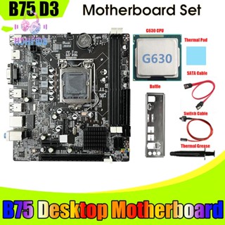 เมนบอร์ดคอมพิวเตอร์ B75 + G630 CPU + สาย SATA + สายเคเบิลสวิตช์ + แผ่นกั้น LGA1155 DDR3 สําหรับ I3 I5 I7 Series Pentium Celeron CPU