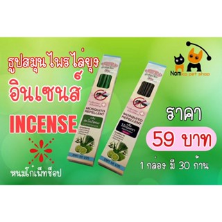 เครื่องไล่ยุง (20 กล่อง) ธูปไล่ยุงอินเซนส์ incense ของแท้โรงงาน ถูก