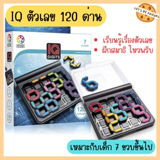 ไอคิวตัวเลข(IQ Digits) คานูเดิล มี 120 ด่าน พร้อมเฉลย