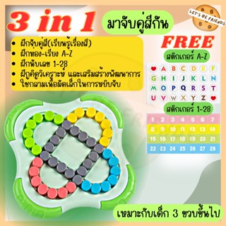 พร้อมส่ง 3 in 1 เกมเรียงสี เกมเรียงA-Z เกมเรียงเลข1-28