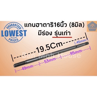 ชิ้นส่วนพัดลม แกนพัดลมขนาด 16,18 นิ้ว มีร่อง(รุ่นเก่า/รุ่นใหม่) Hatari แกนพัดลมฮาตาริ ฮาตาริ แกนเหล็ก แบบมีร่องล็อก