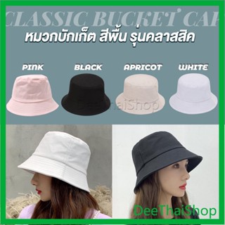 DeeThai หมวกบักเก็ตสีพื้น แฟชั่นน่ารัก บังแดด Bucket Hats