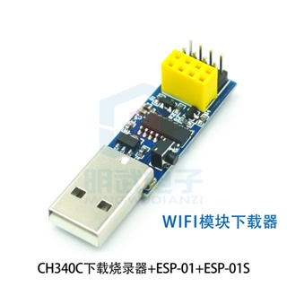 โมดูลดาวน์โหลด Debugger CH340C ESP8266 ESP-01 ESP-01S