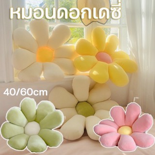 หมอนอิง ลายดอกเดซี่ ขนาด 40 ซม. 60 ซม. แบบพกพา มีหลายสีให้เลือก