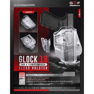 DC672 ซองปืนพกนอกชนิดใส Glock19 G&amp;F ใส