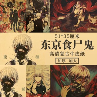 โปสเตอร์กระดาษคราฟท์ ลายการ์ตูนอนิเมะ Tokyo Ghoul สไตล์เรโทร สําหรับตกแต่งห้องนอน หอพัก