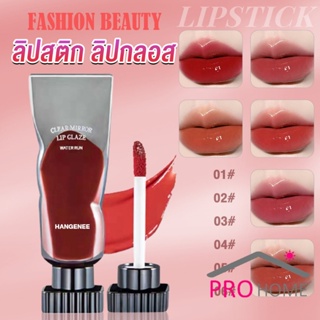 Prohome ลิปสติก ชิมเมอร์ลิปกลอส  ติดทนตลอดวัน Hangenee Lip stain