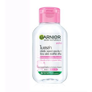 GARNIER Skin Naturals Micellar Cleansing Water Even For Sensitive Skin ที่เช็ดเครื่องสำอาง 50ml