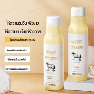 ครีมบำรุงผิว ครีมบำรุงผิวกาย ครีมนมแพะ โลชั่นทาผิว ครีมบำรุงผิ 250ml แก้ไขปัญหาผิวแห้ง ผห้ความชุ่มชื้น (1085)