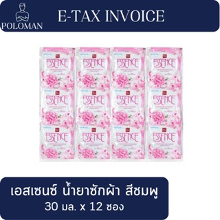 เอสเซนซ์ น้ำยาซักผ้า กลิ่นฟลอรัล สีชมพู 30 มล. x 12 ซอง รหัสสินค้า 837167