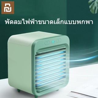 Xiaomi Youpin หอพักแบบพกพามินิน้ําเย็นพัดลมไฟฟ้า, ความชื้นสเปรย์ตั้งโต๊ะระบายความร้อนพัดลม USB