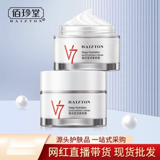 [ราคาขายส่ง] Baizhentang v7 ครีมบํารุงผิวหน้า ควบคุมความมัน ให้ความชุ่มชื้น ปรับสีผิวให้กระจ่างใส