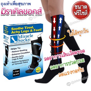 ถุงเท้าเพื่อสุขภาพ Miracle socks ถุงเท้าสุขภาพ ถุงเท้าแก้ปวดขา ถุงเท้าเส้นเลือดขอด 1 คู่สีดำฟรีไซส์