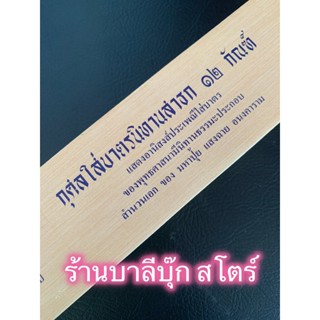 กุศลใส่บาตรนิทานสาธก 12 กัณฑ์ - ใบลานเทียบ (ใบลานกระดาษ) แสดงอานิสงส์ประเพณีใส่บาตร ของพุทธศาสนา มีนิทานธรรมะประกอบ -...