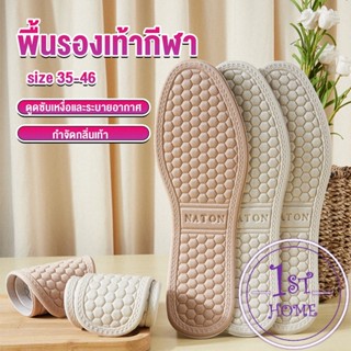 แผ่นรองเท้า  เพื่อสุขภาพ ลดอาการปวด ตัดขอบได้ insole