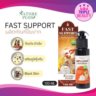 NaturePlus วิตามินปั๊มปาก สำหรับหมาแมว สัตว์เลี้ยง  บำรุงเร่งด่วน มีเบต้ากลูแคน คอลลาเจน