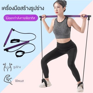 Pilates Stick Gym Stick อุปกรณ์โยคะ เชือกยืดเชือกยืดสายคล้องหลัง