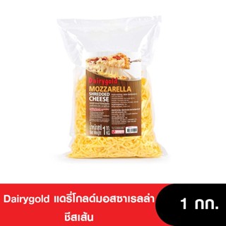 (หมดอายุ 20/10/2023) Dairygold Cheese แดรี่โกลด์มอสซาเรลล่าชีสเส้น ขนาด 1กก.