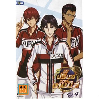 หนัง DVD ออก ใหม่ The Prince of Tennis U-17 Vol. 4 เดอะ ปริ้นออฟเทนนิส Vol. 4 (เสียง ไทย/ญี่ปุ่น | ซับ ไทย) DVD ดีวีดี ห