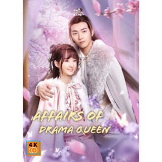 หนัง DVD ออก ใหม่ Affairs of a Drama Queen (2022) เสน่หาตราตรึงข้ามภพ (เสียง จีน | ซับ ไทย) DVD ดีวีดี หนังใหม่