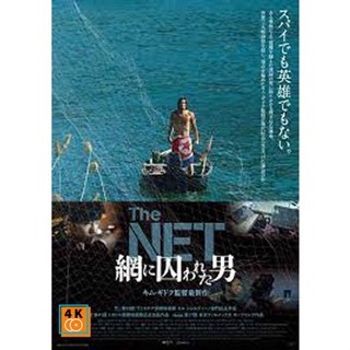 หนัง DVD ออก ใหม่ The Net (Geumul) เดอะเน็ต 2016 (เสียง ไทย | ซับ ไม่มี) DVD ดีวีดี หนังใหม่