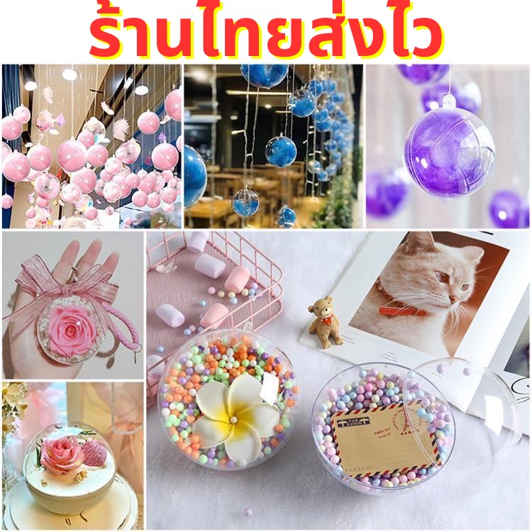 🥰ร้านไทยส่งไว🥰ลูกบอลพลาสติกใส หัวใจ ดาว  แขวนตกแต่ง ใส่โมเดล มีให้เลือกหลายขนาด ลูกโป่งวันเกิด ใส่เง