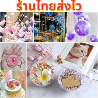 🥰ร้านไทยส่งไว🥰ลูกบอลพลาสติกใส หัวใจ ดาว  แขวนตกแต่ง ใส่โมเดล มีให้เลือกหลายขนาด ลูกโป่งวันเกิด ใส่เงินตกแต่งเค้ก C36