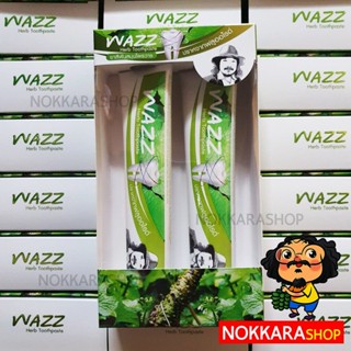 wazz ยาสีฟันป๋า ยาสีฟันสมุนไพร **พร้อมส่ง** สันติมานะดี หมอนอกกะลา santimanadee