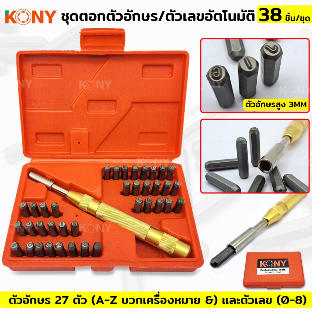 M KONY ชุดตอกตัวอักษร ตัวเลขอัตโนมัติ 38 ชิ้น/ชุด ตอกได้ไม่ต้องใช้ค้อนT