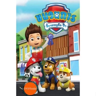 หนังแผ่น DVD ขบวนการสี่ขาผจญภัย ปี 1 Paw Patrol Season 1 (26 ตอนจบ) (เสียง ไทย | ซับ ไม่มี) หนังใหม่ ดีวีดี