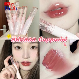 LerThai ลิปกลอส บับเบิลแบร์ ลิปสติก เคลือบริมฝีปาก สีนู้ด ธรรมชาติ สไตล์เกาหลี  Lip Stick