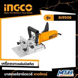 INGCO เครื่องเซาะร่องไม้ / เครื่องเจาะแผ่นบิสกิต (Biscuit Joint) 950W BJ9508  การรับประกันเป็นไปตามเงื่อนไขของบริษัท