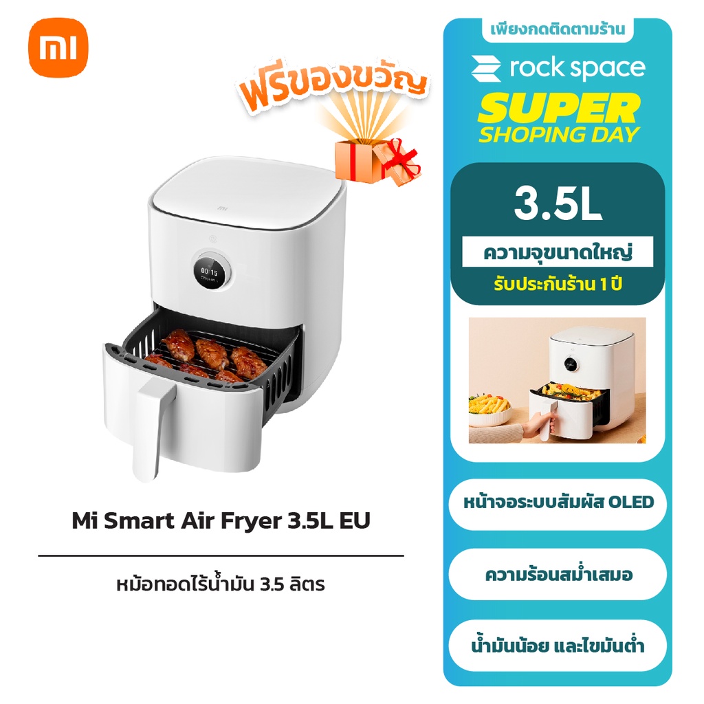 Xiaomi Mi Smart Air Fryer 3.5L หม้อทอดไร้น้ำมันอัจฉริยะ หม้อทอดเพื่อสุขภาพ สั่งงานผ่านแอป ประกันศูนย์ไทย 1 ปี Global Ver