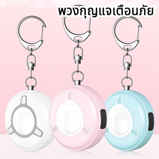 พวงกุญแจเตือนภัย Rechargeable Personal Security Key Alarm Emergency Self Defense SOS Keychain LED