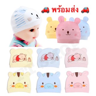 🚗พร้อมส่ง🚗 หมวก หมวกเด็ก เด็กอ่อน ทารก