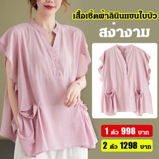 เสื้อเชิ้ตผ้าลินินแขนใบบัว