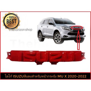 *แนะนำ* แผ่นป้ายโลโก้ isuzu สีแดงสำหรับใส่หน้ากระจัง mu-x 2020 2021 2022 ****