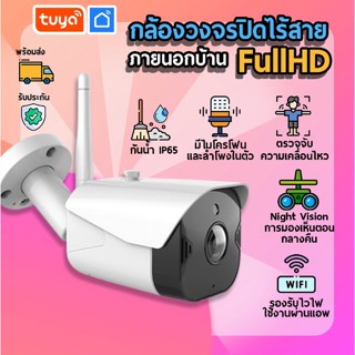 Cm42 TUYA กล้องวงจรปิดไร้สาย คมชัด2ล้านพิเซล มีตรวจจับความเคลื่อนไหว WIFI FullHD  IP Camera CCTV Infrared night vision