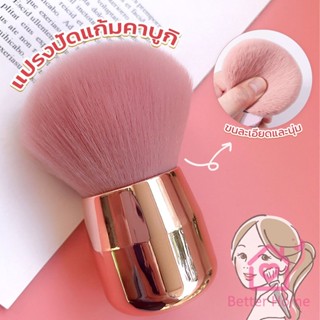 Better แปรงปัดแก้มคาบูกิ สีชมพู แปรงแต่งหน้า ขนาดพกพา Makeup brush