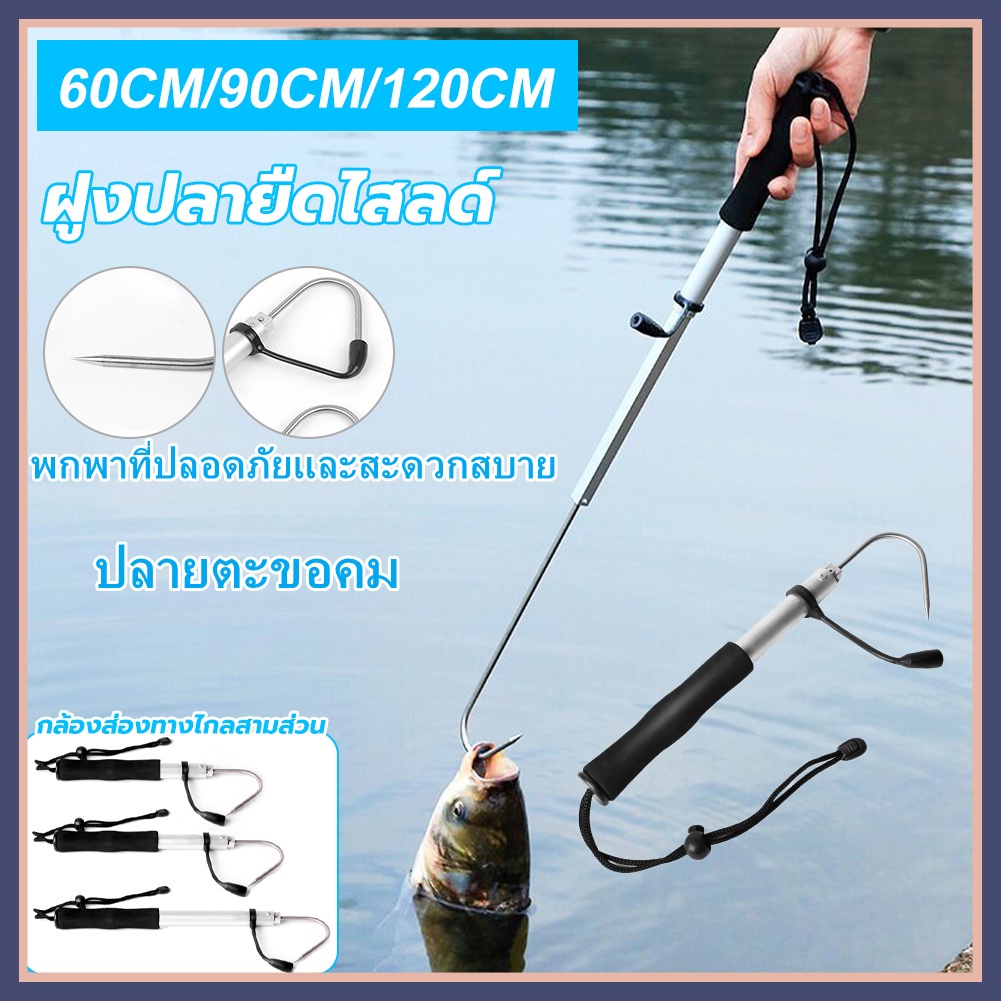 ตะขอปลาสแตนเลส 60 ซม. / 90 ซม. / 120 ซม. ด้วยมือจับที่อ่อนนุ่ม